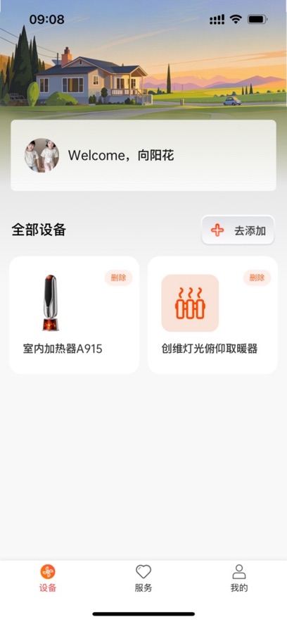 科家生活最新版