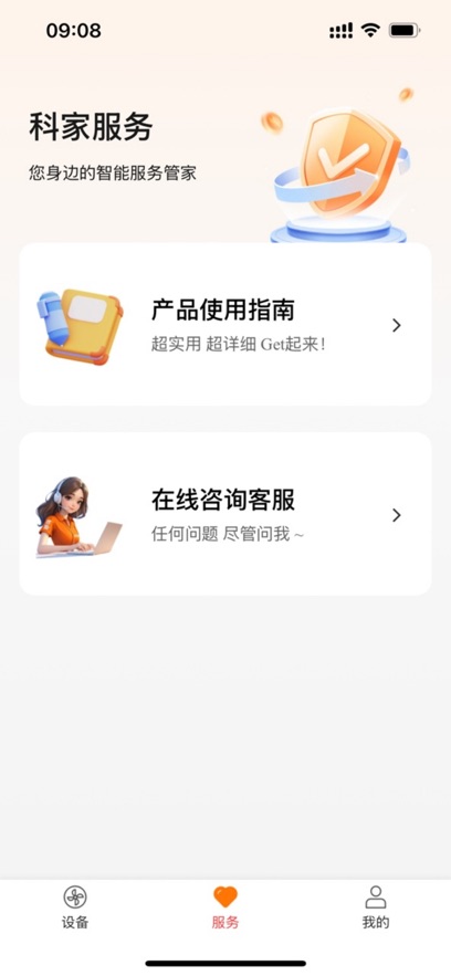 科家生活最新版
