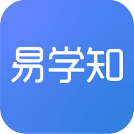 易学知安装最新版