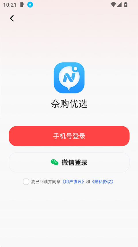奈购优选最新版2