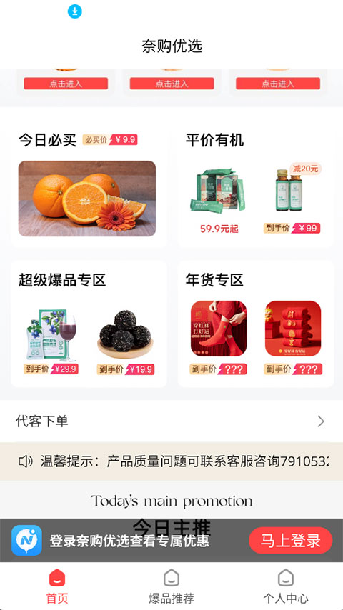 奈购优选最新版4