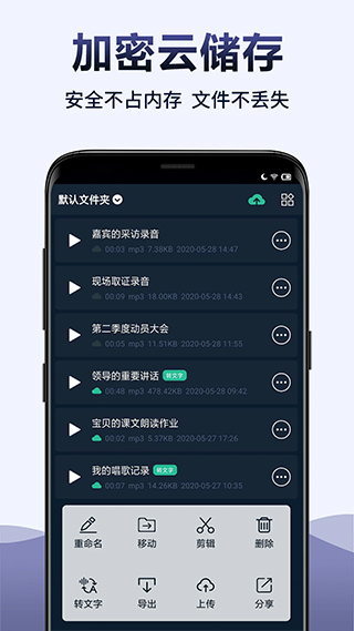 录音全能王免费版