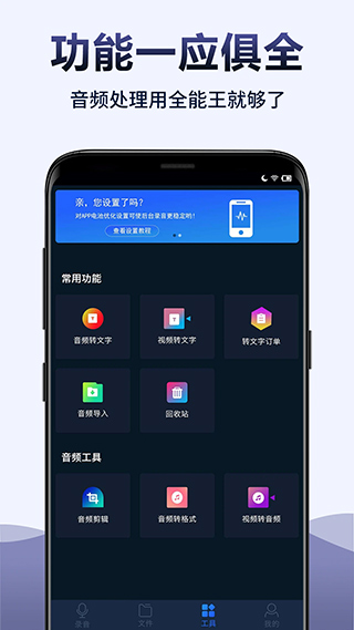 录音全能王免费版