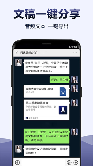 录音全能王免费版