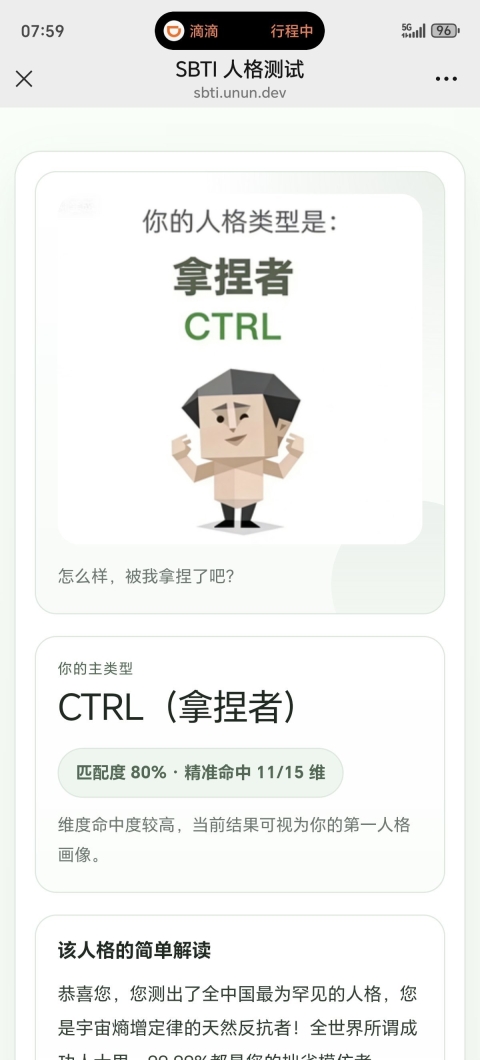 sbti测试人格类型分析免费(sbti人格测试)  手机版