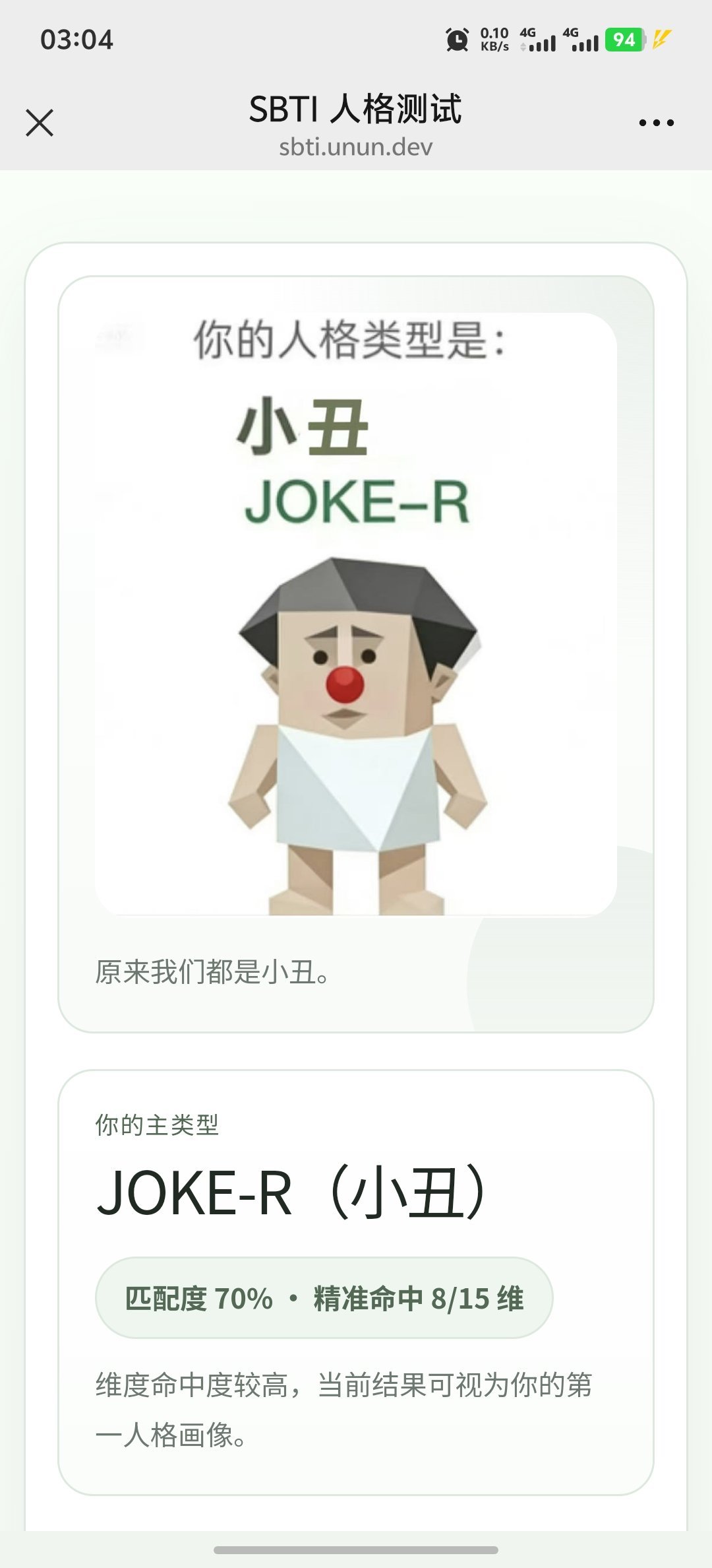 sbti测试人格类型分析免费(sbti人格测试)  手机版