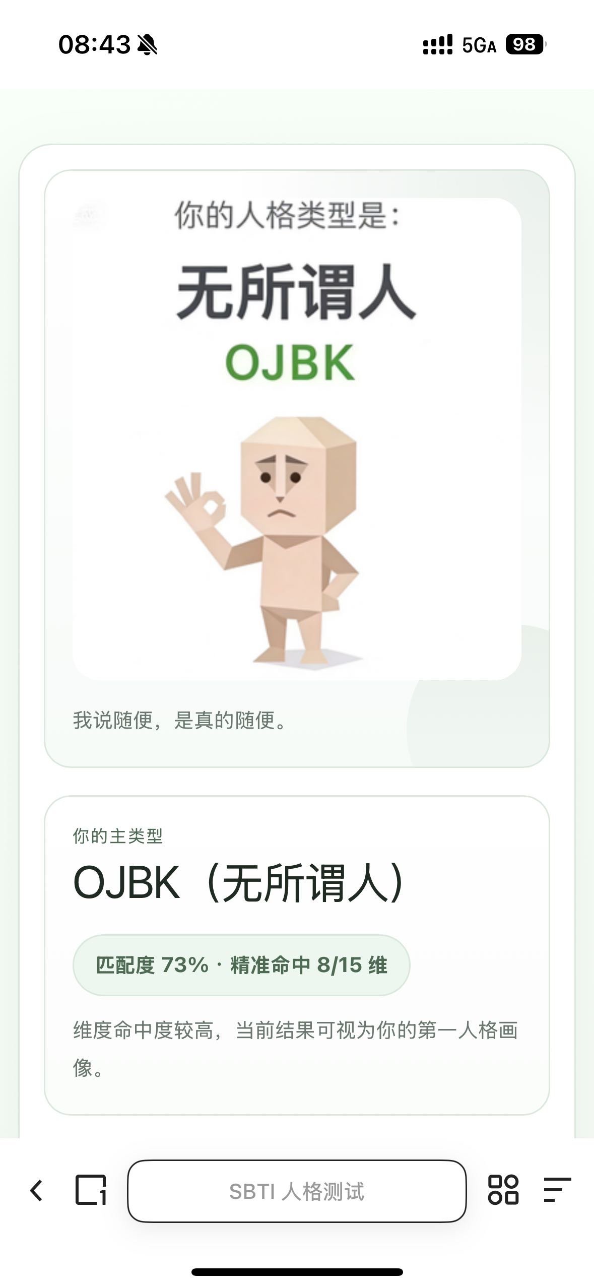 sbti测试人格类型分析免费(sbti人格测试)  手机版