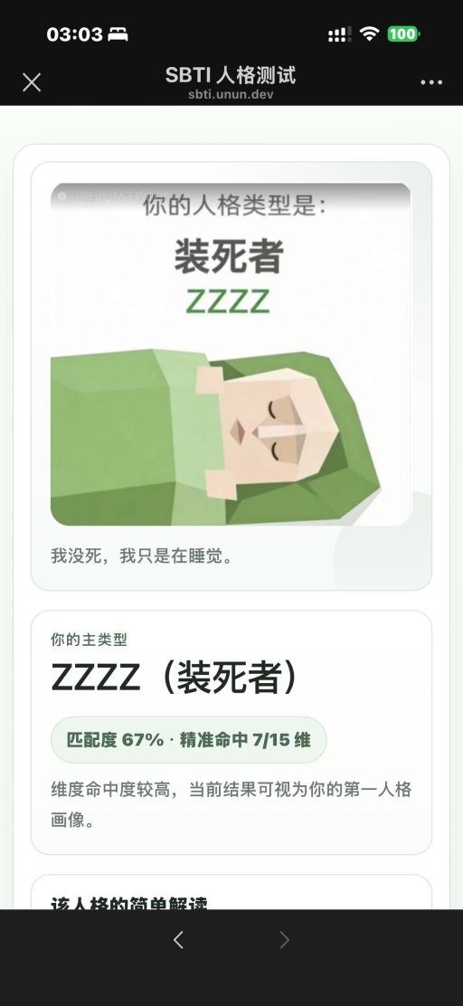 sbti测试人格类型分析免费(sbti人格测试)  手机版