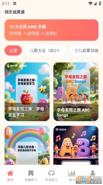 快乐说英语安卓版1