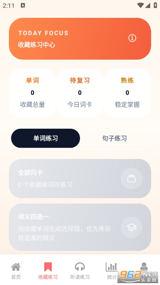 快乐说英语安卓版3