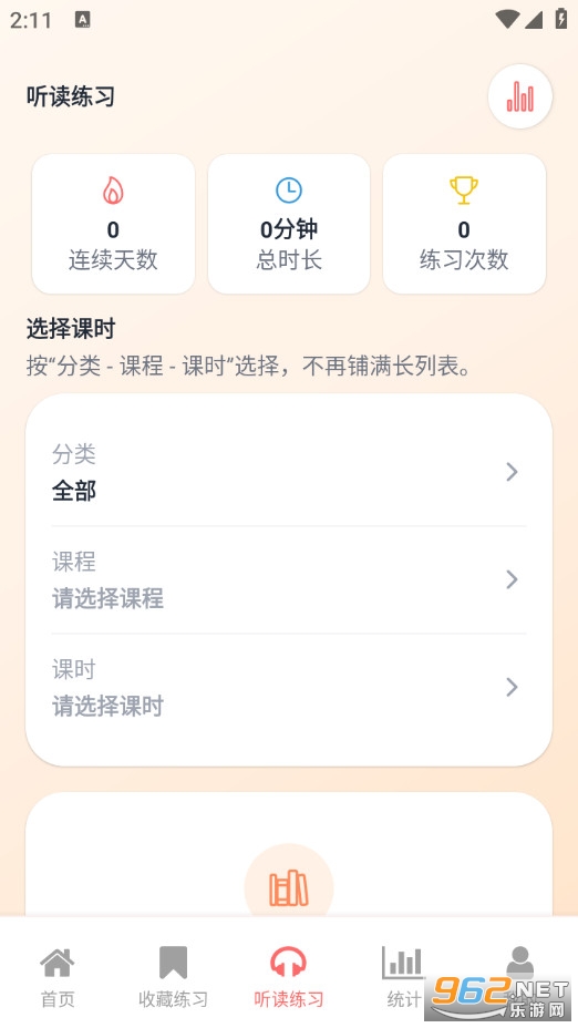 快乐说英语安卓版4