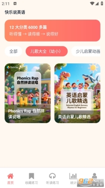 快乐说英语安卓版2