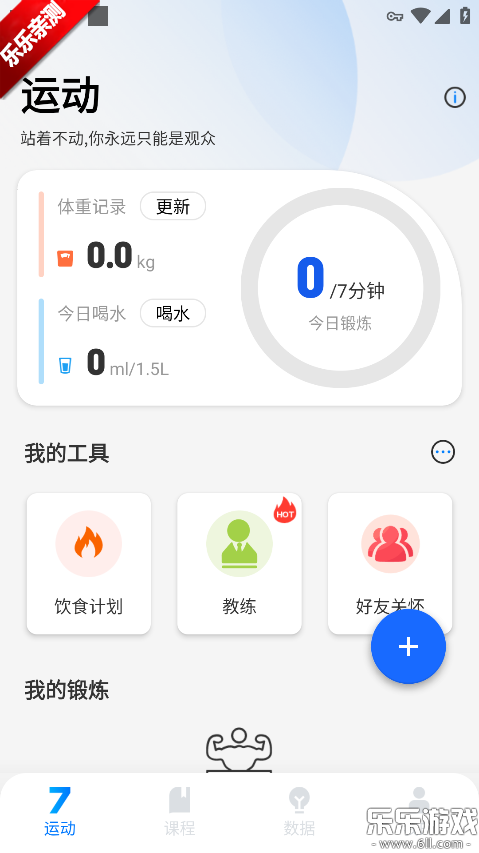 7分钟健身免费安装  最新版2