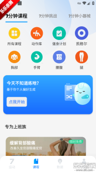 7分钟健身免费安装  最新版3