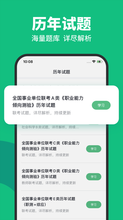 四川事考帮培训  安卓版