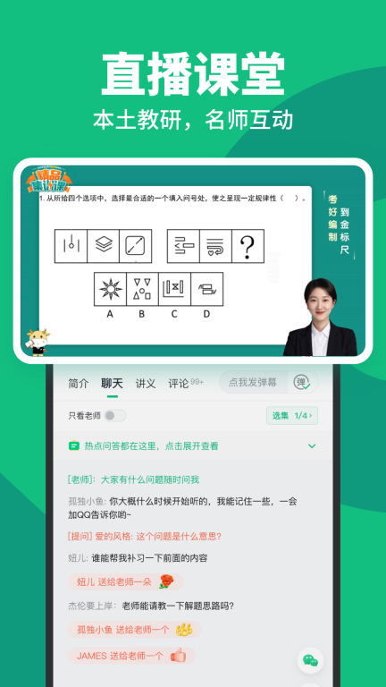 四川事考帮培训  安卓版