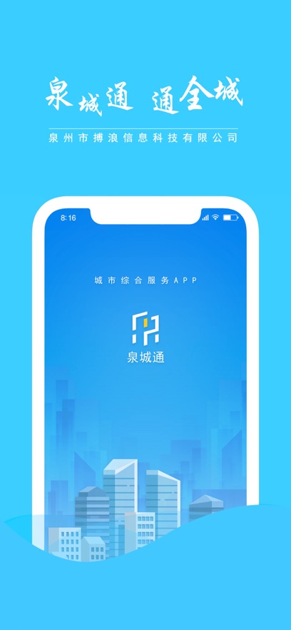泉城通电子公交卡最新版1