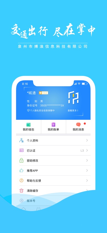 泉城通电子公交卡最新版2
