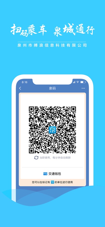 泉城通电子公交卡最新版3