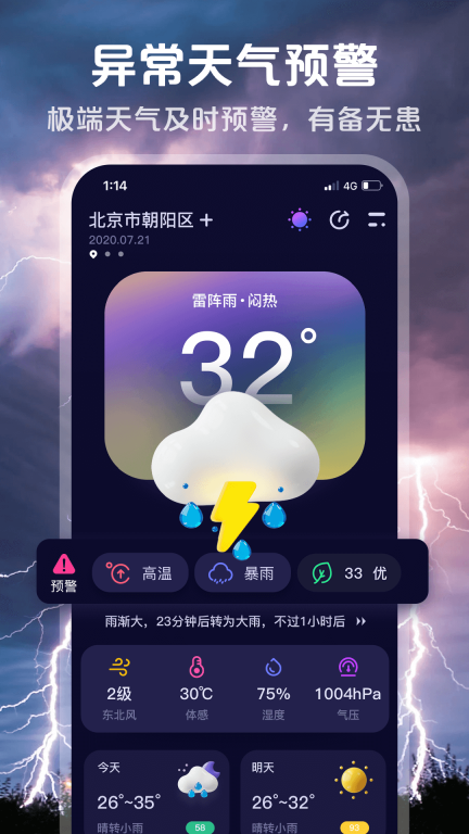 超准天气预报手机版2