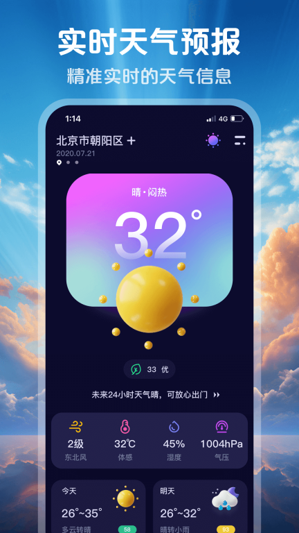 超准天气预报手机版4
