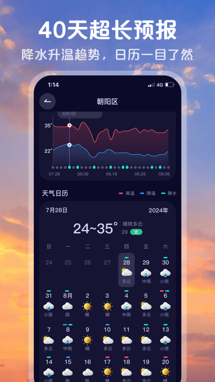 超准天气预报手机版1
