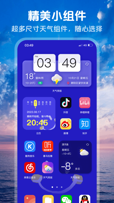 超准天气预报手机版3
