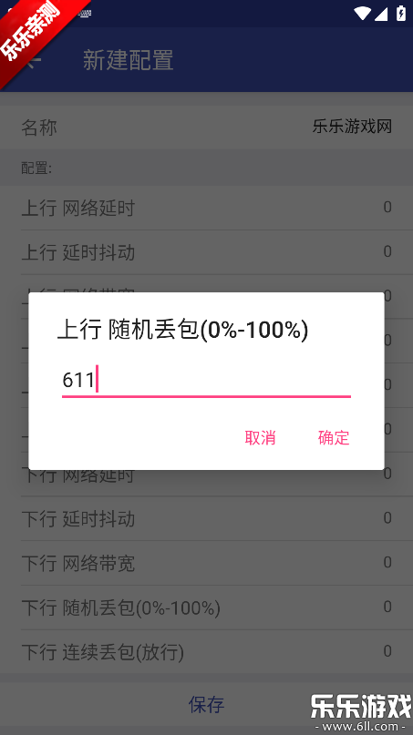 tnet弱网最新版