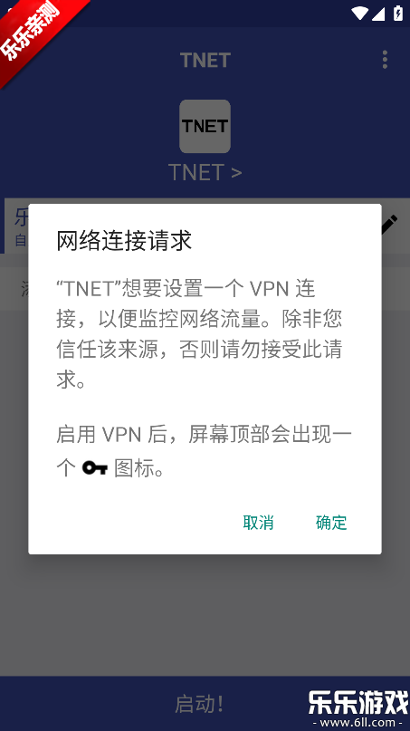 tnet弱网最新版