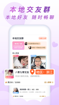 乡遇交友  手机版1
