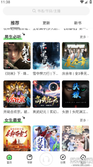 轻云听书无广告版2