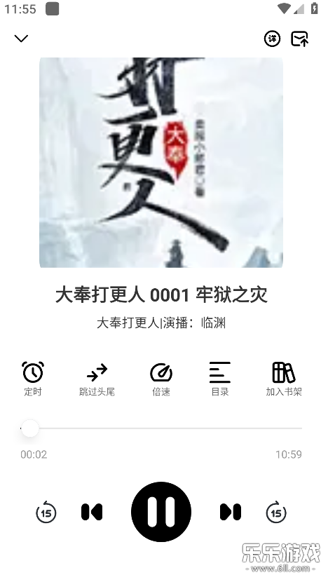 轻云听书无广告版1