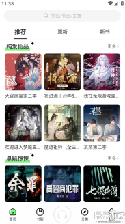 轻云听书无广告版3