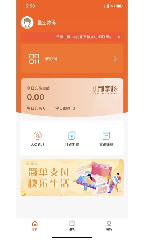 小利掌柜最新版