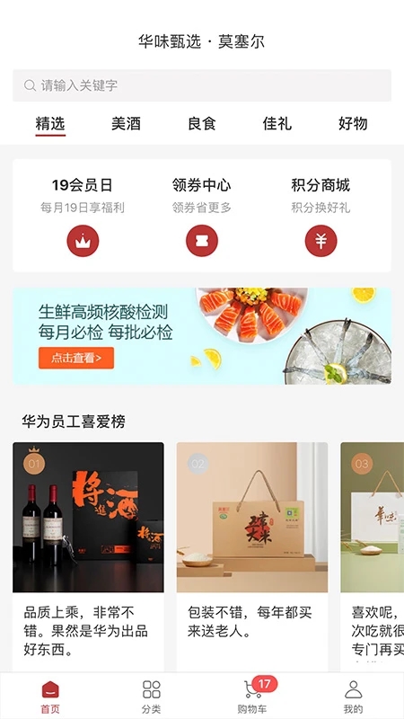 华为莫塞尔商城  最新版