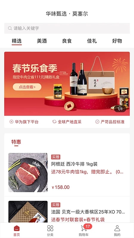华为莫塞尔商城  最新版