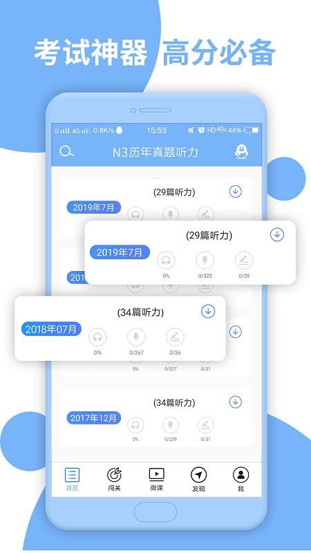 日语N3听力  手机版