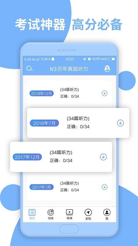 日语N3听力  手机版