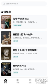 友邻优课最新版