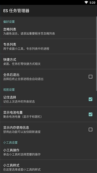 ES任务管理器最新版