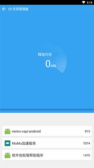 ES任务管理器最新版