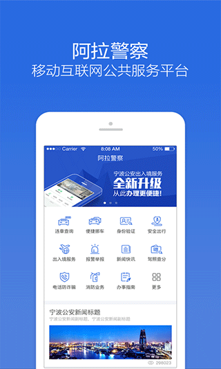 阿拉警察违章处理最新版