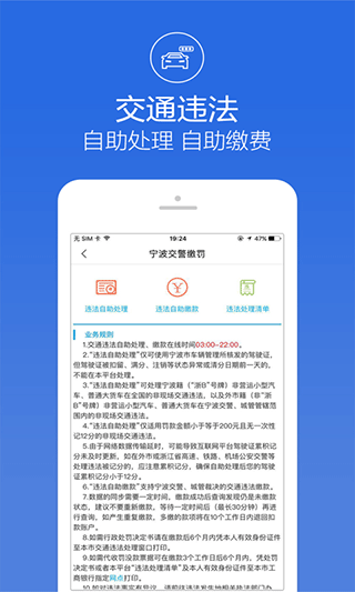 阿拉警察违章处理最新版