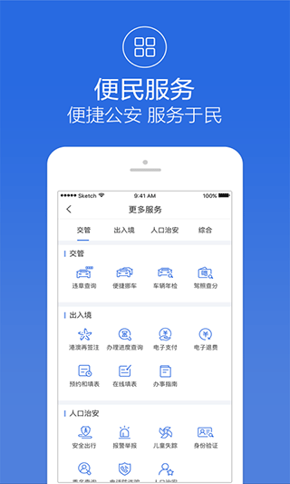 阿拉警察违章处理最新版