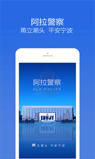 阿拉警察违章处理最新版