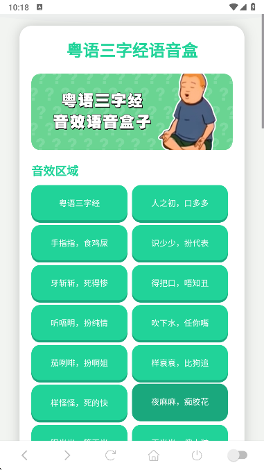 三字经语音盒最新版