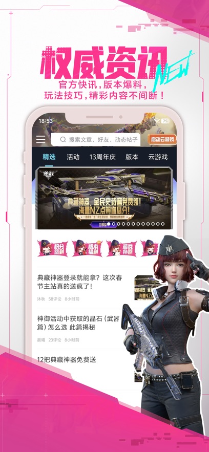 逆战助手  安卓版