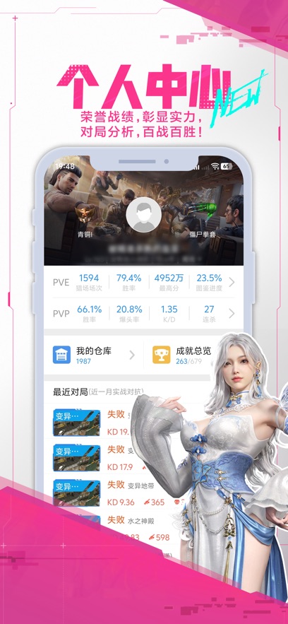 逆战助手  安卓版