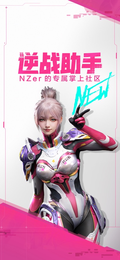 逆战助手  安卓版