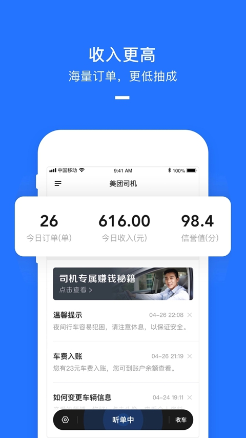 美团打车司机端最新版